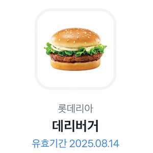 롯데리아 데리버거