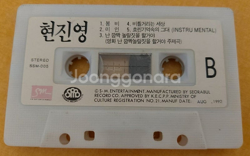 빈티지 레트로 카세트 테이프 조수미,현진형, 조영남,신...--9