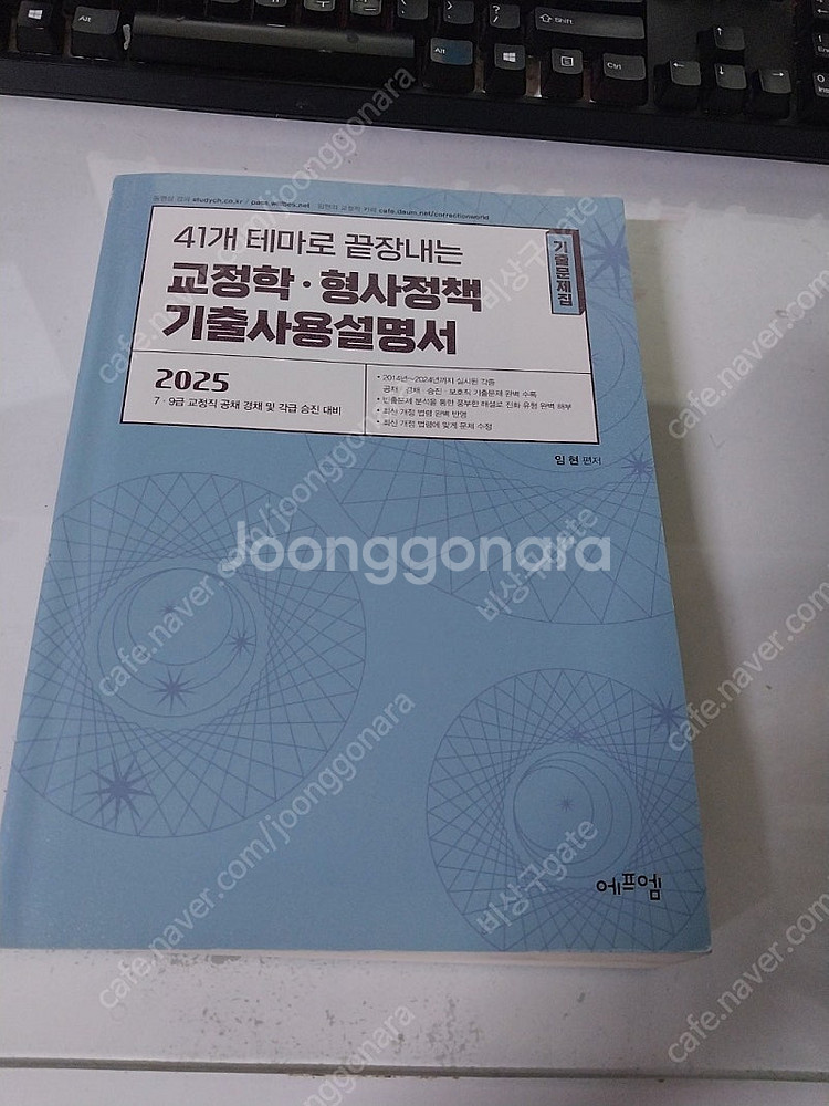 2025년 임현 교정학기 기출--0
