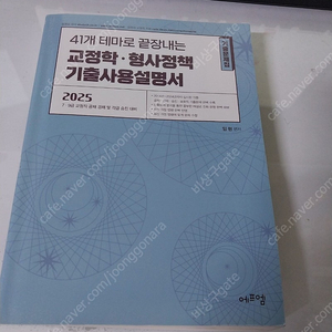 2025년 임현 교정학기 기출