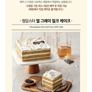 스타벅스 청담스타 얼그레이 홀케이크 팝니다(다른케이크도 가능)