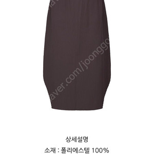 미 이세이미야케 스커트