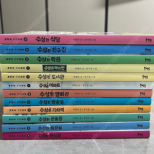 수상한 시리즈 책 (12권)