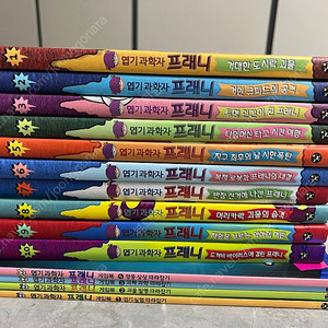 엽기과학자 프래니 책 10권+ 게임북 4권