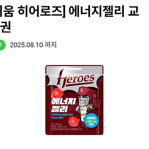 cu 키움 히어로즈 에너지 젤리 300원에 팔아요