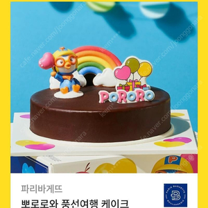 파리바게트 뽀로로케이크