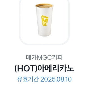 메가커피 핫 아메리카노 정가1700- >1400 오늘까지