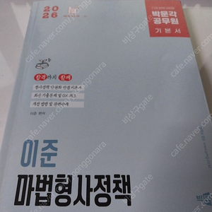 2026 이준 형사정책