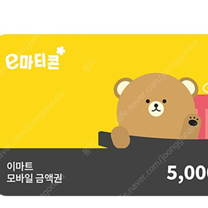 이마트 상품권 5000 -> 4200원 (8.12일까지)
