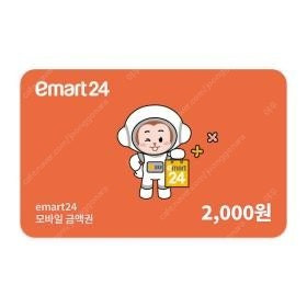 이마트24 모바일 금액권 2천원권 팝니다.