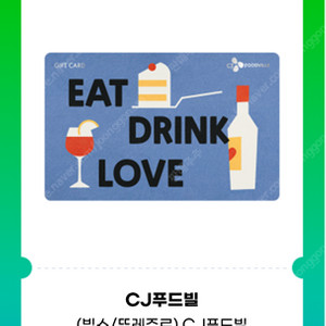 CJ푸드빌 통합 기프트카드(빕스 뚜레쥬르 사용가능) 5만원권 개당 42400원