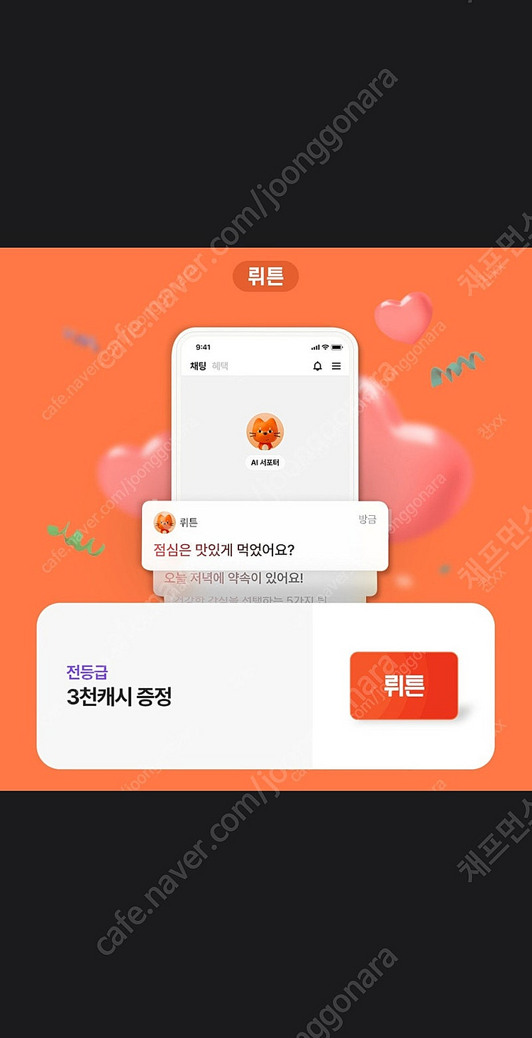 유플투쁠 - 뤼튼 3000 캐시 쿠폰 1 장 -> 1,...--0