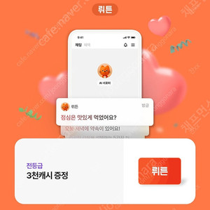 유플투쁠 - 뤼튼 3000 캐시 쿠폰 1 장 -> 1,000 원 에 판매 합니다! [ 유효 기간 ~ 25 / 08 / 10 ( 일 ) ] 안심 번호 로 문자 연락 및 문의 주세요