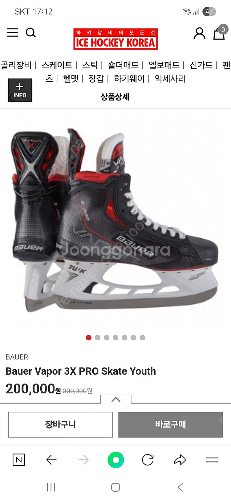 아이스하키 최상급라인장비 일괄 판매합니다--0