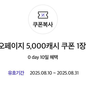카카오페이지 5천원
