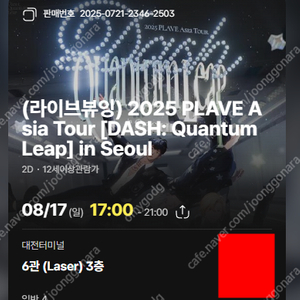 플레이브 CGV 영등포 홍대 대전 단석 연석 양도합니다 A열 b열 입니다