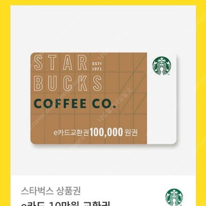 스타벅스 상품권 100,000원