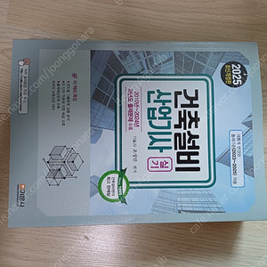 건축설비산업기사 실기 2025년 최신개정판(기문사)