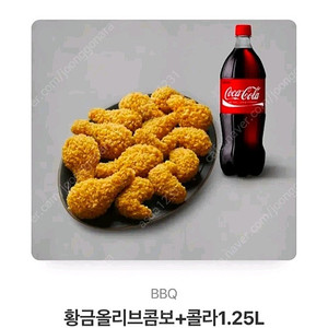 비비큐 bba 황금올리브콤보 + 콜라 1.25L 팝니다 (정가 29500 -> 23000)