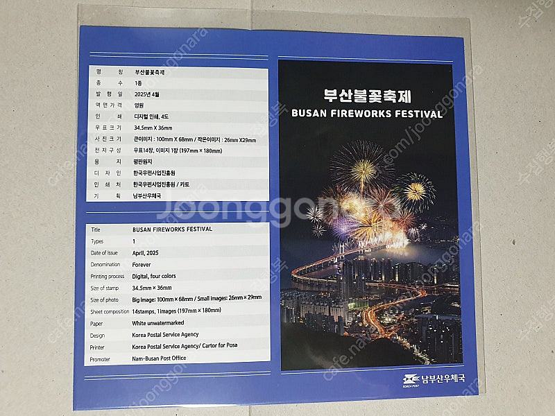 부산 불꽃 축제 나만의 우표(영원 우표) / 불꽃 사진...--2