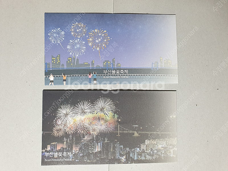 부산 불꽃 축제 나만의 우표(영원 우표) / 불꽃 사진...--4