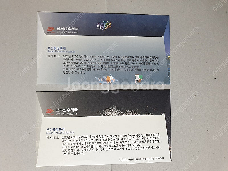 부산 불꽃 축제 나만의 우표(영원 우표) / 불꽃 사진...--5