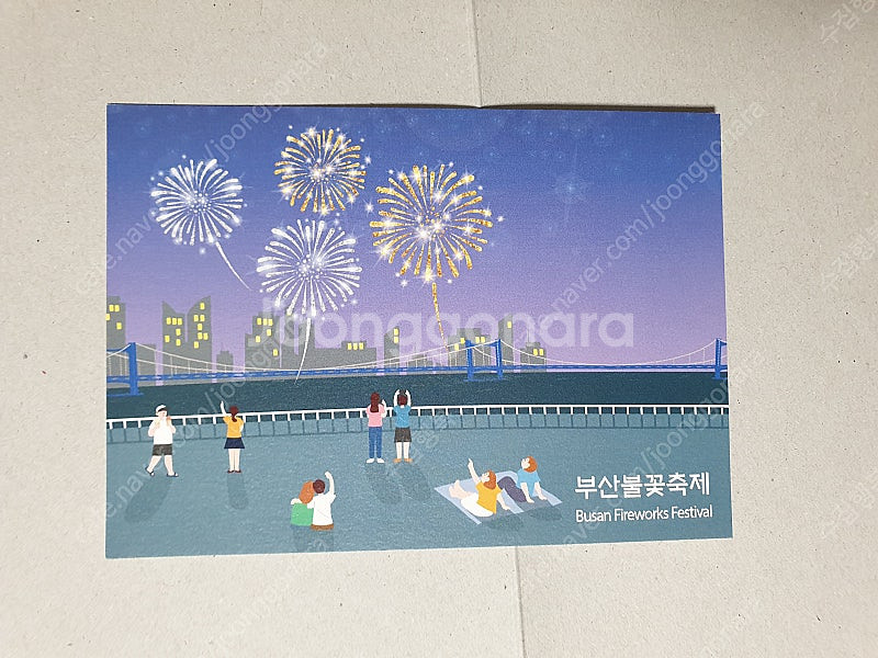 부산 불꽃 축제 나만의 우표(영원 우표) / 불꽃 사진...--6