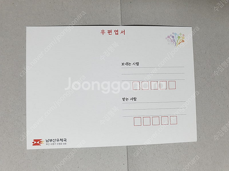 부산 불꽃 축제 나만의 우표(영원 우표) / 불꽃 사진...--7
