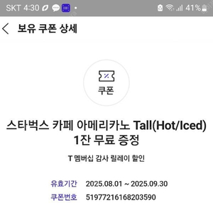 스타벅스 아메리카노 3장일괄