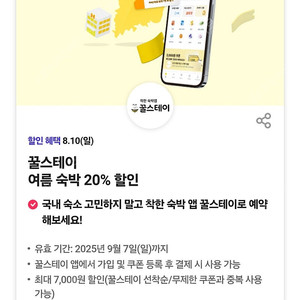 T멤버십 0day 혜택 꿀스테이 삽니다