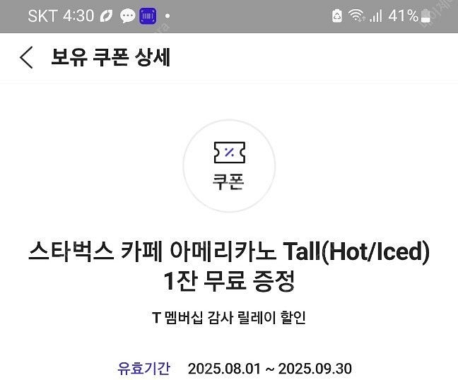 스타벅스 아메리카노 3잔 일괄--0