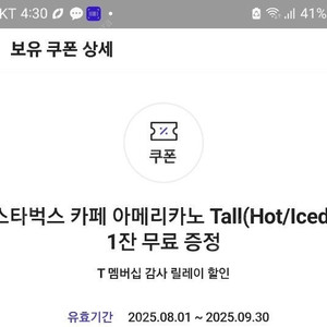 스타벅스 아메리카노 3잔 일괄