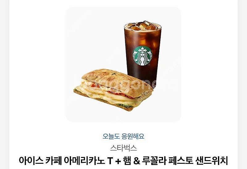 스타벅스 아이스아메리카노T+햄&루꼴라 페스토 샌드위치 팝니다.--0
