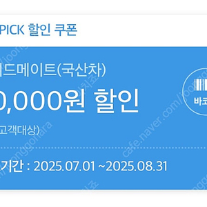 SKT 스피트메이트 엔진오일 3만원 할인권 판매