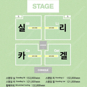 실리카겔 콘서트 스탠딩(실/리 구역) 양도
