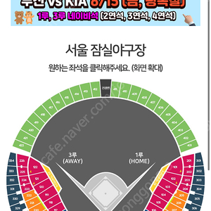 8/17(일) 두산 기아 3루 외야지정석 연석