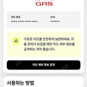 롯데 GRS 10000원 기프트 카드 팝니다.