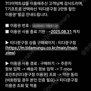 티다문구점 3만원 이용권 2.1만원 판매