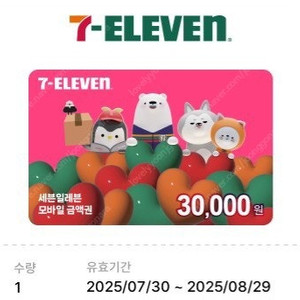 세븐일레븐 모바일금액권 3만원