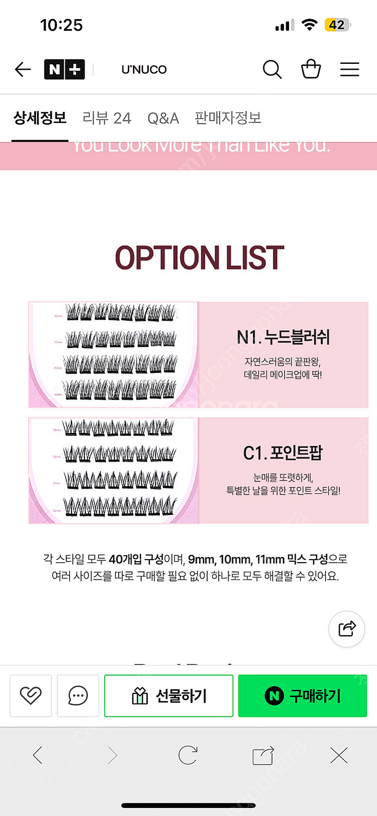 유누꼬 노글루 가닥속눈썹--1