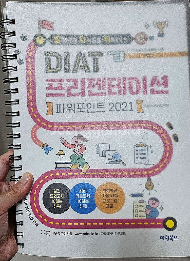 DIAT 프리젠테이션 파워포인트--0
