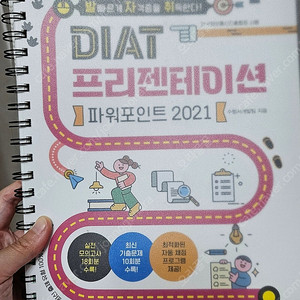 DIAT 프리젠테이션 파워포인트