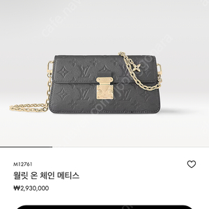 루이비통 월릿 온 체인 메티스 판매합니다