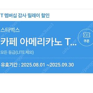 스타벅스 카페 아메리카노 Tall 쿠폰