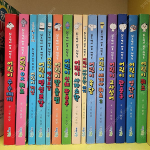 읽으면서 바로 써먹는 시리즈 13권 + 부록2권 (택포)