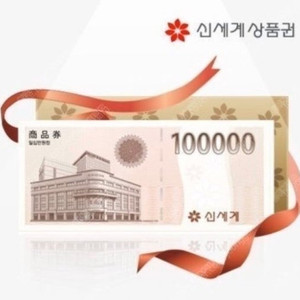 신세계상품권 10만원 >9.6만원