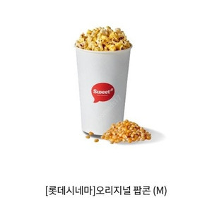 롯데시네마 오리지널 팝콘 M (8/12까지 사용) 2,500원에 팝니다.
