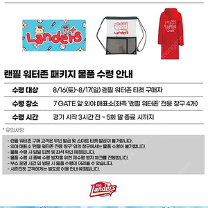 8/16 SSG vs 워터존 201블록 한자리
