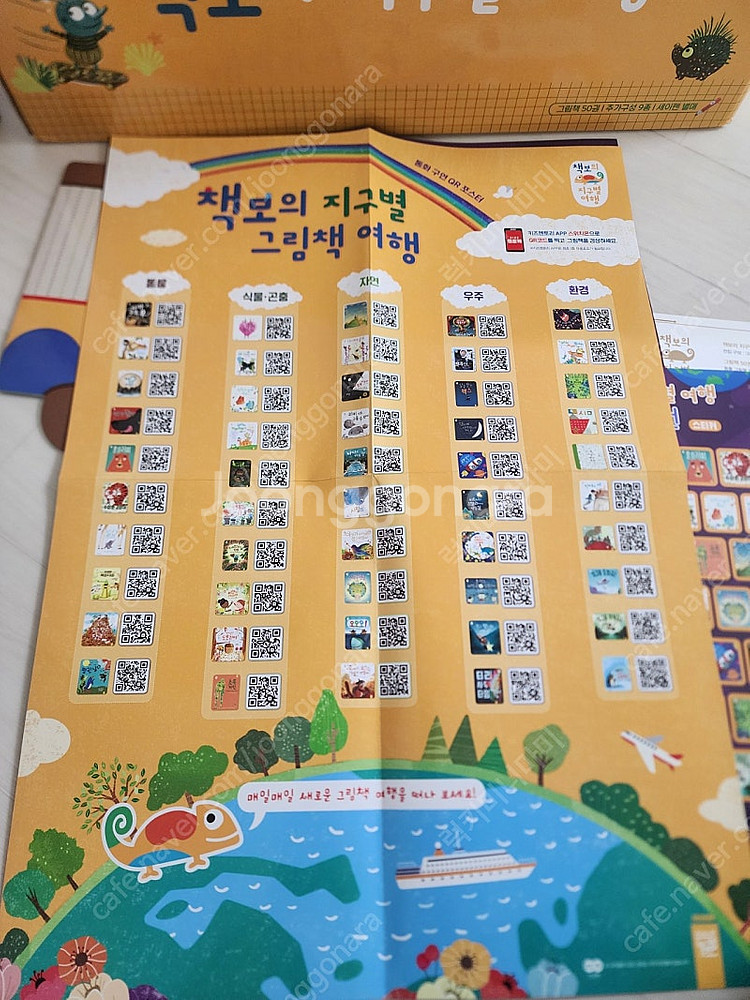 책보의 지구별여행 50권 + 키즈엠 베스트도서 20권--5