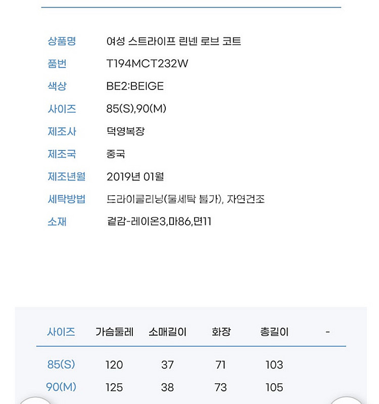 무배 새상품 S ,M 린넨 로브 코트 써스데이아일랜드 ...--1